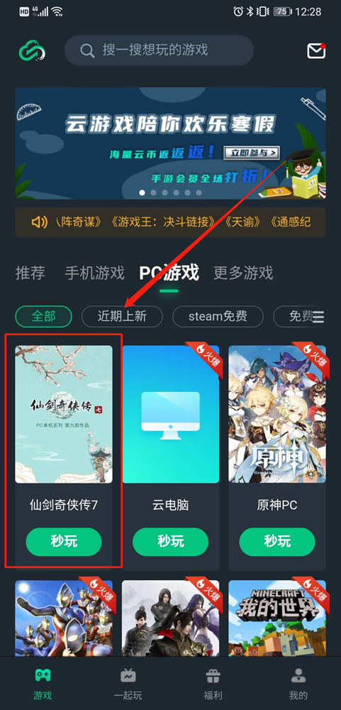 《仙劍7》最低配置？怎么下載？兄弟，現在都可以直接在線玩啦