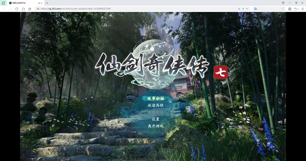 《仙劍7》最低配置？怎么下載？兄弟，現在都可以直接在線玩啦
