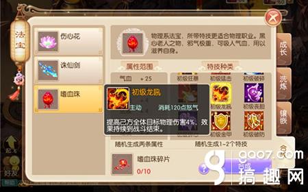 搞趣網：夢幻誅仙手游天音用什么法寶 天音法寶推薦
