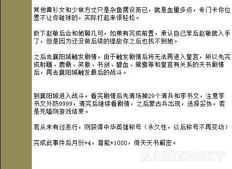 《金庸群俠傳5》主線攻略 全天書主線任務流程攻略