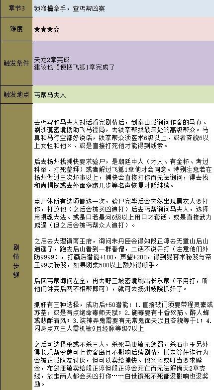 《金庸群俠傳5》主線攻略 全天書主線任務流程攻略
