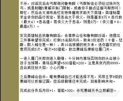 《金庸群俠傳5》主線攻略 全天書主線任務流程攻略