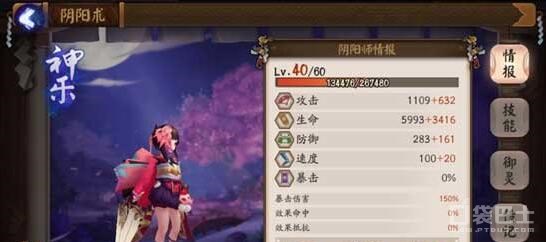 陰陽師手游劇情18章黑晴明平民陣容分享
