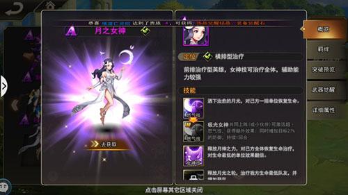 《女神聯盟2》新手篇:TT玩加教你排兵布陣A級陣容