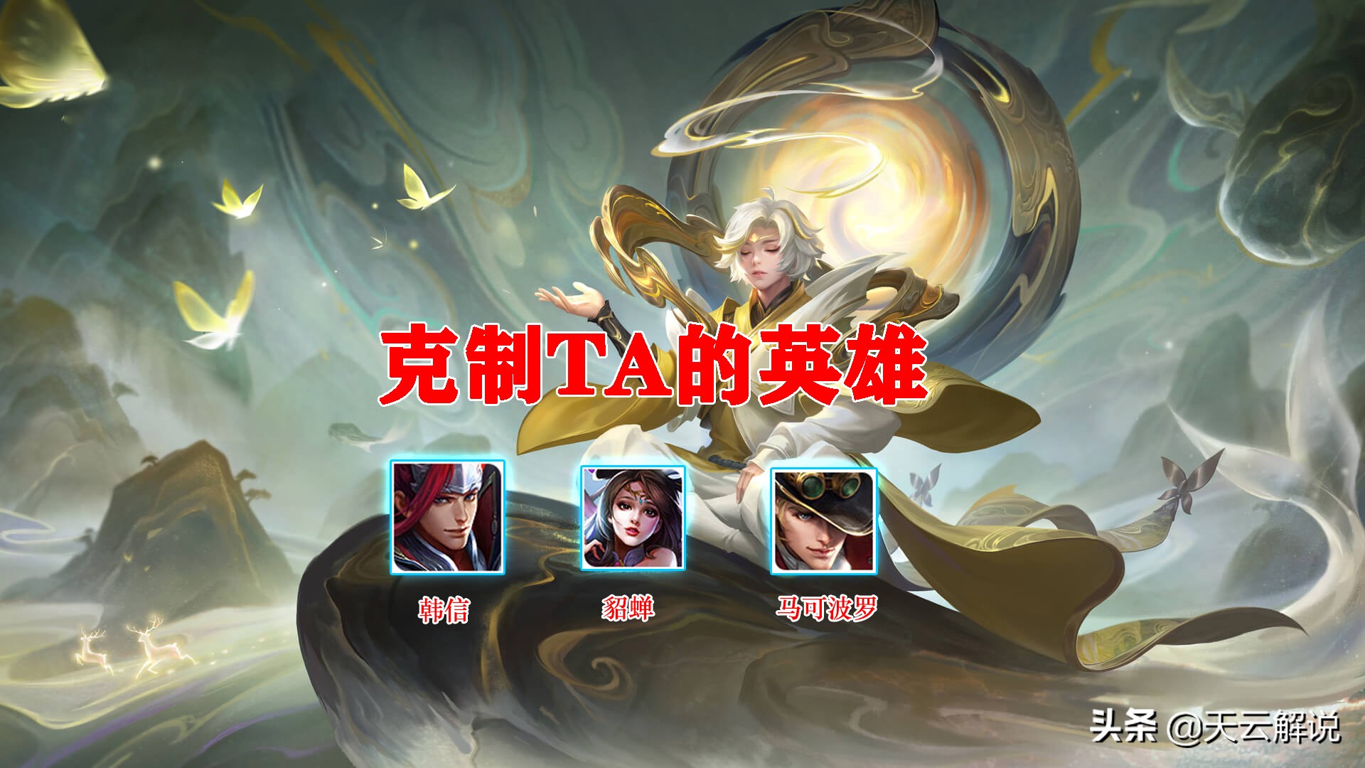 玩莊周必知小技巧，開局到達線上再點二技能，可以快速打出被動