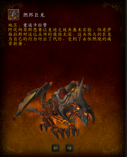 魔獸世界——燃燼巨龍坐騎召喚的詳細攻略(附地圖)