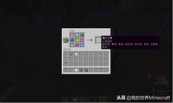 《我的世界》煙花制作教程 史蒂夫登月就靠它了