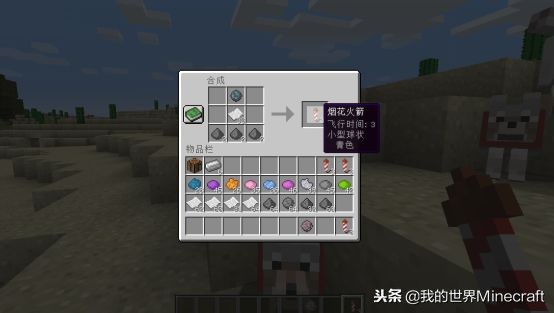 《我的世界》煙花制作教程 史蒂夫登月就靠它了