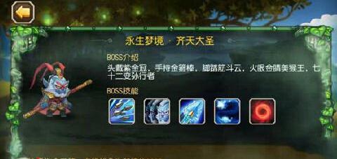 刀塔傳奇齊天大圣陣容匯總 永生夢境齊天大圣怎么打
