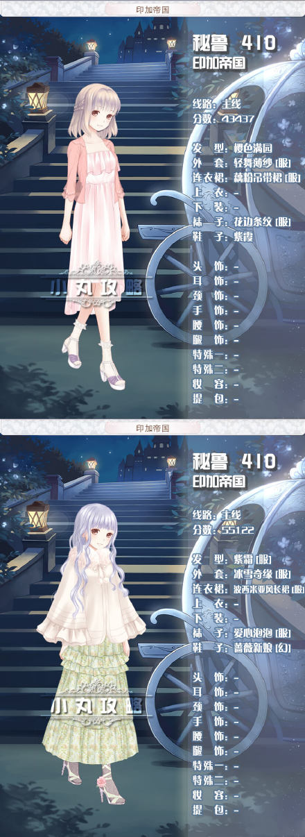 暖暖環游世界秘魯平民省錢S攻略 416需買物件