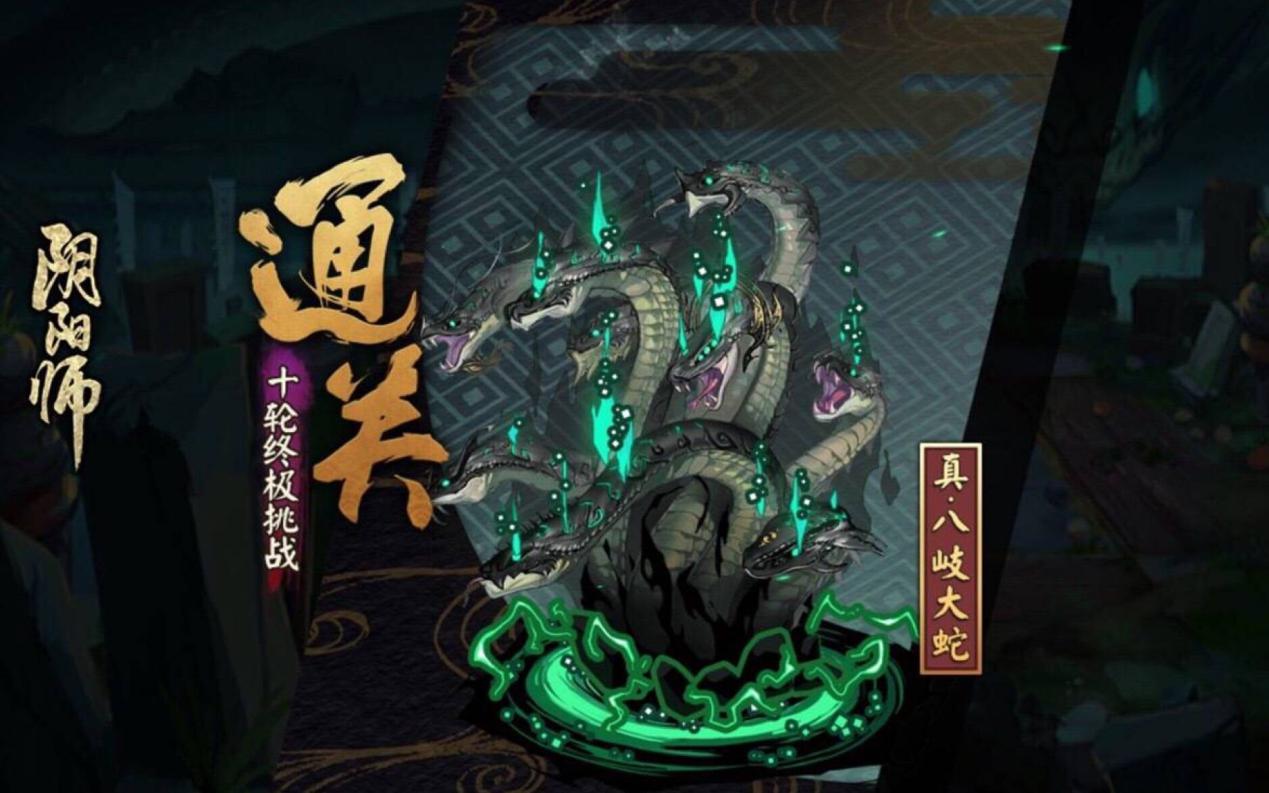 陰陽師：單人真蛇攻略，你拿到頭像框了嗎？沒有還不進來學