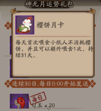 陰陽師：解放雙手，櫻餅的獲取方法