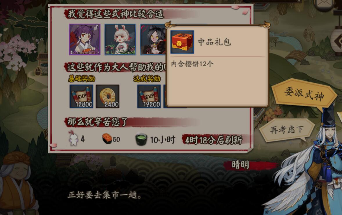陰陽師：解放雙手，櫻餅的獲取方法