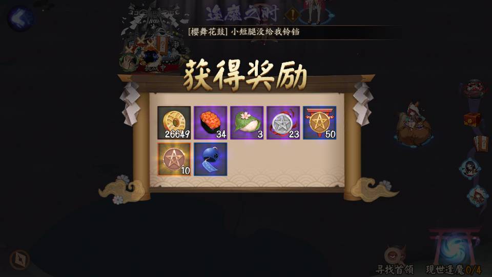 陰陽師：解放雙手，櫻餅的獲取方法