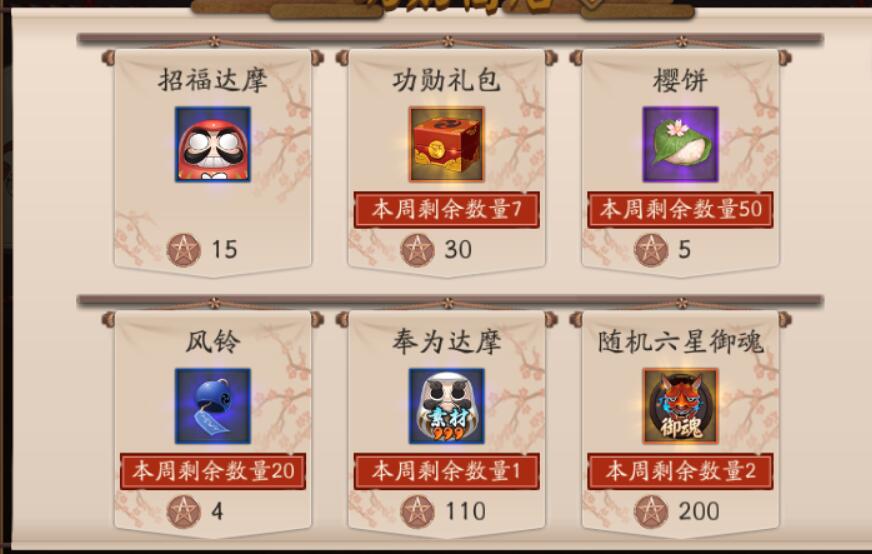 陰陽師：解放雙手，櫻餅的獲取方法