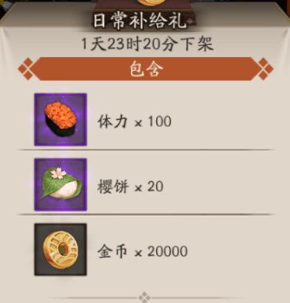 陰陽師：解放雙手，櫻餅的獲取方法