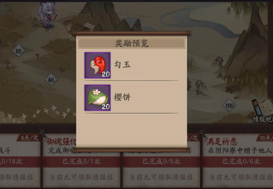 陰陽師：解放雙手，櫻餅的獲取方法