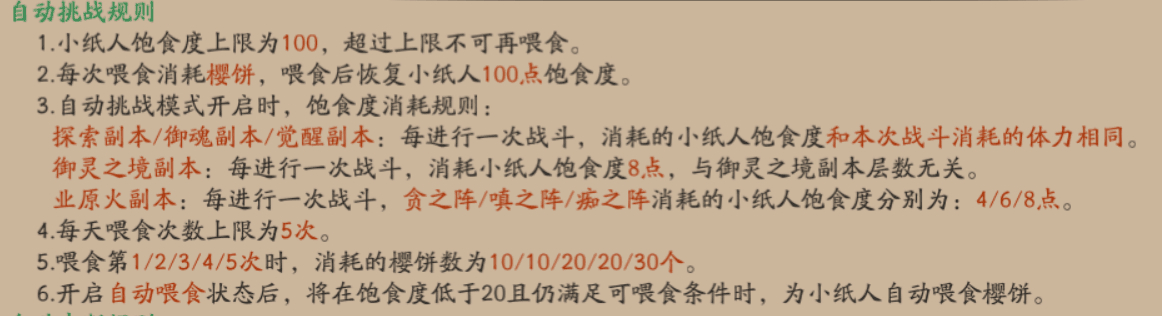 陰陽師：解放雙手，櫻餅的獲取方法