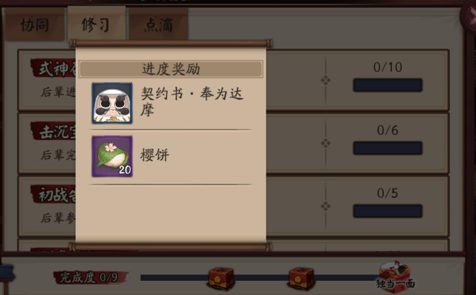 陰陽師：解放雙手，櫻餅的獲取方法