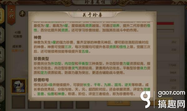 搞趣網:天龍八部手游珍獸有哪些階位 珍獸稱號玩法詳解