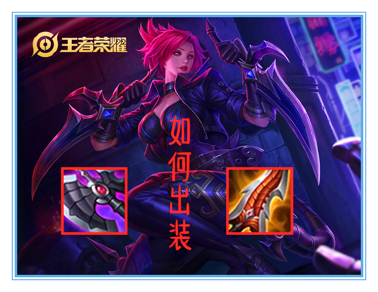 王者榮耀：用數據說話，阿軻應該如何出裝，才能將收益最大化