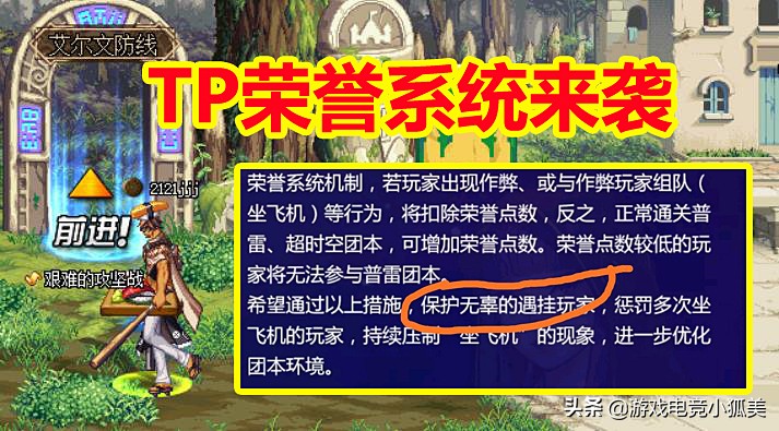 DNF11.22榮譽系統來襲：點數低無法打團，史派克特色TP，逼退玩家