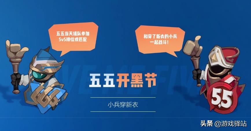 王者榮耀：小兵和地圖換新裝，55開黑節必得排位保護卡