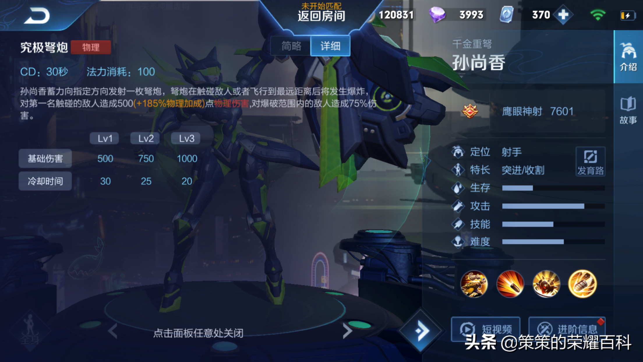 國服榜一孫尚香深度教學(后搖翻滾/存槍視野/拉扯輸出)