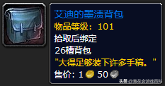 孤狼新手注意了，《魔獸世界》中點擊就送的背包了解一下