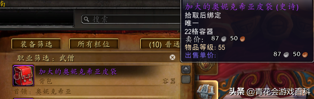 孤狼新手注意了，《魔獸世界》中點擊就送的背包了解一下
