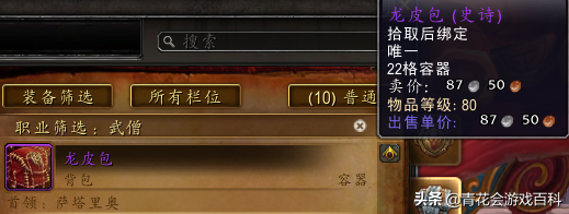孤狼新手注意了，《魔獸世界》中點擊就送的背包了解一下