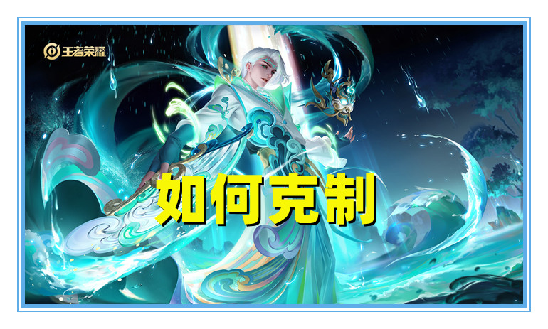 王者榮耀：諸葛亮不但傷害高，大招還能刷新，我們該如何克制他呢
