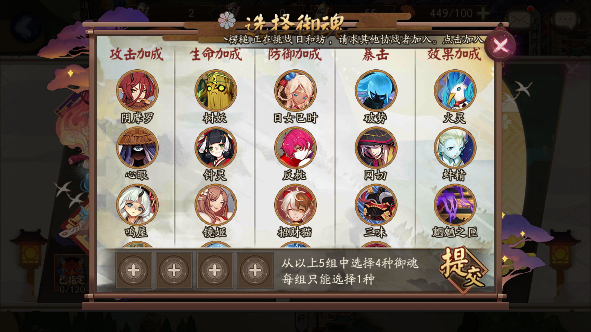陰陽師：御魂自選開啟，伴隨加成buff掉落，有幾點務必要注意