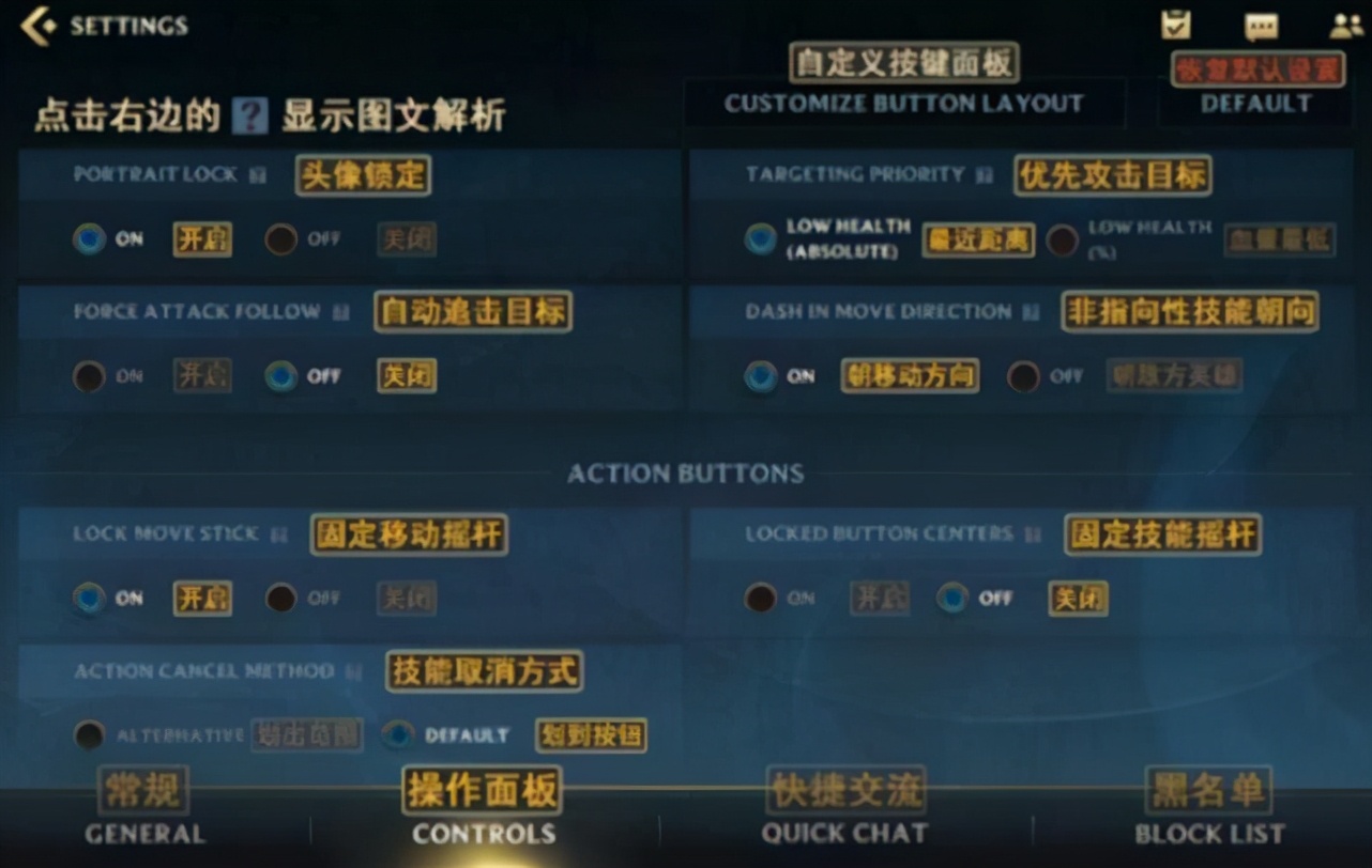 LOL手游界面翻譯，調出最適合新手的設置，感受高質量游戲體驗
