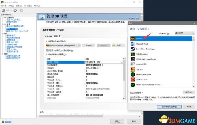 絕地求生大逃殺N卡畫面幀數提高的設置方法
