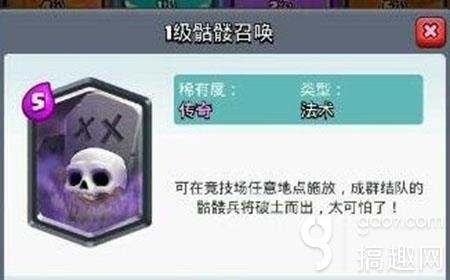 皇室戰爭骷髏召喚怎么使用 骷髏召喚使用心得