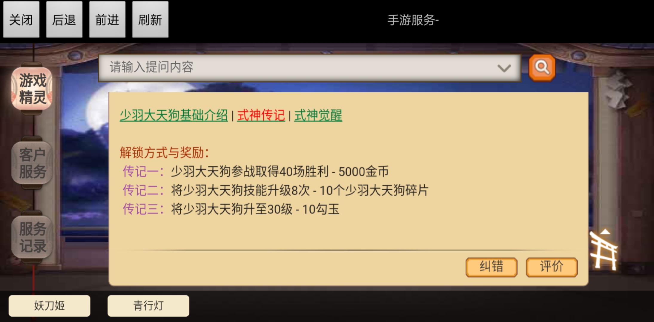 陰陽師白藏主和少羽大天狗傳記解鎖條件公開 毫無難度輕松拿碎片