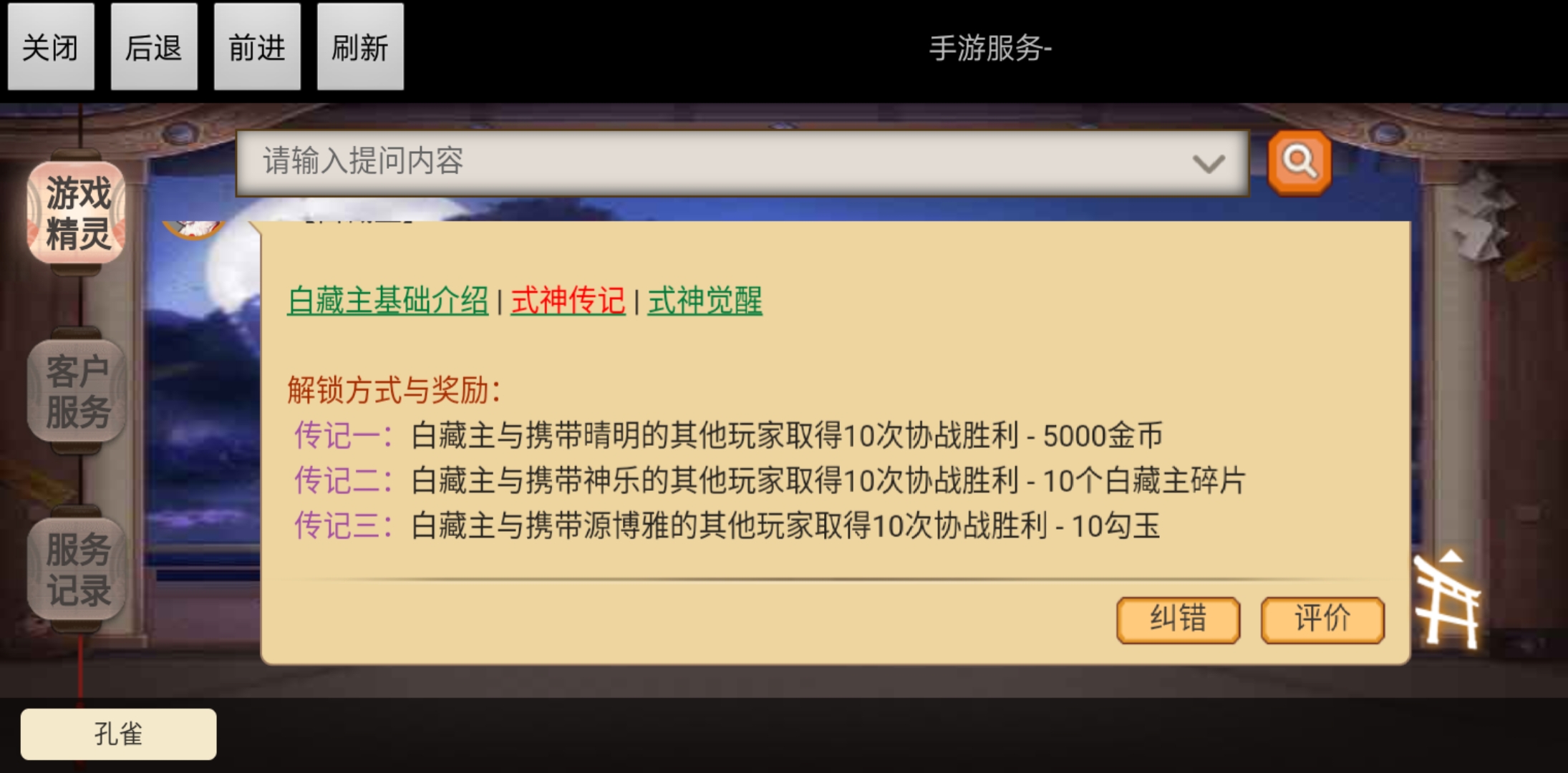 陰陽師白藏主和少羽大天狗傳記解鎖條件公開 毫無難度輕松拿碎片