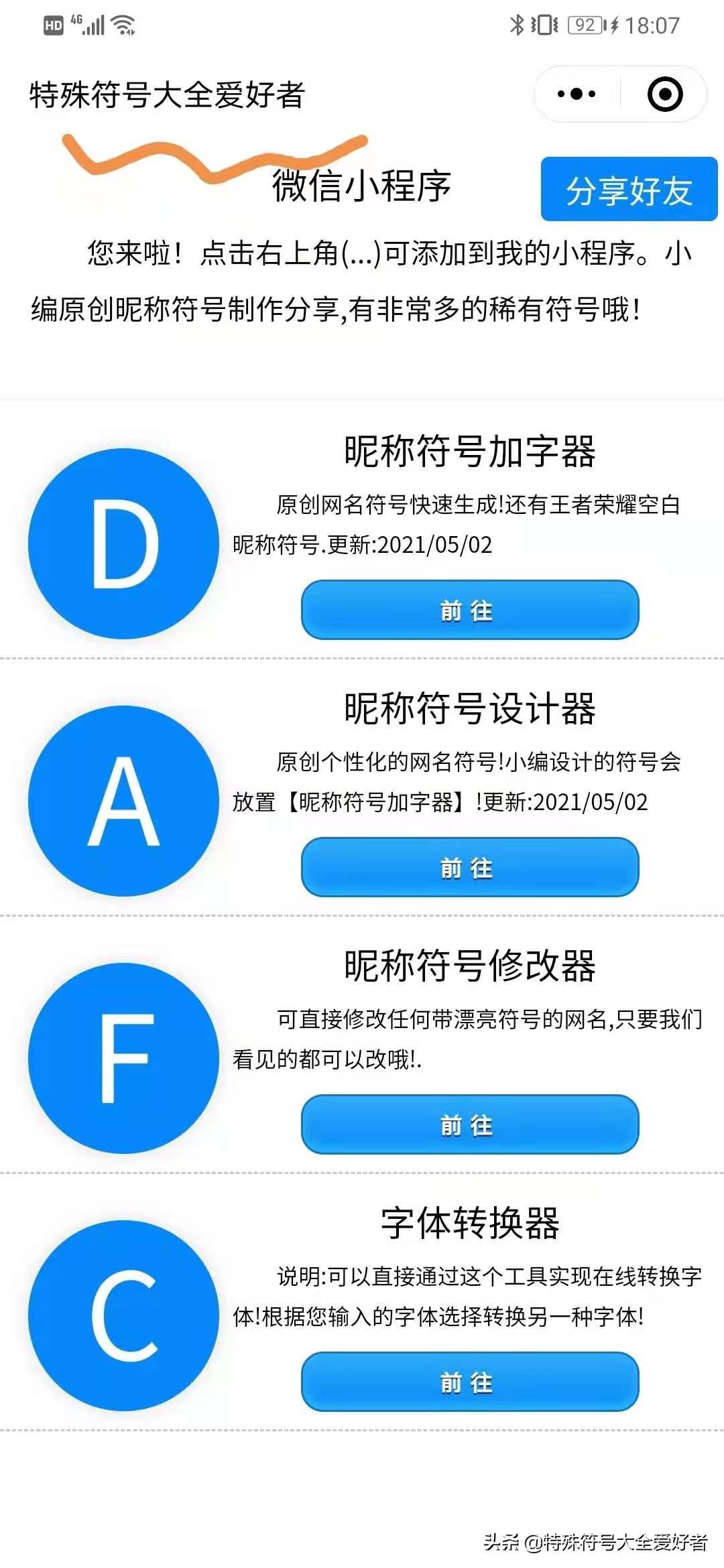 名字的特殊符號怎么打