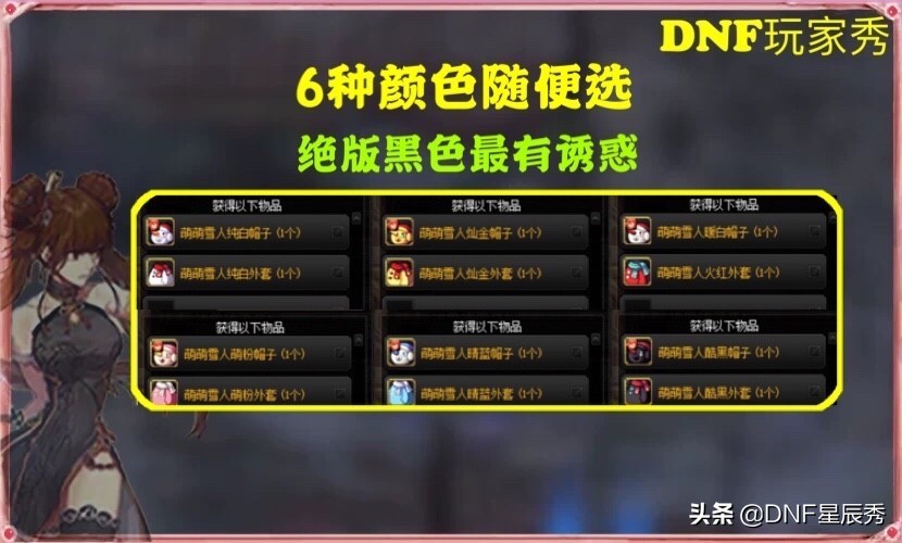 DNF：雪人套又來了，絕版黑色可自選，玩家直呼錢包不保