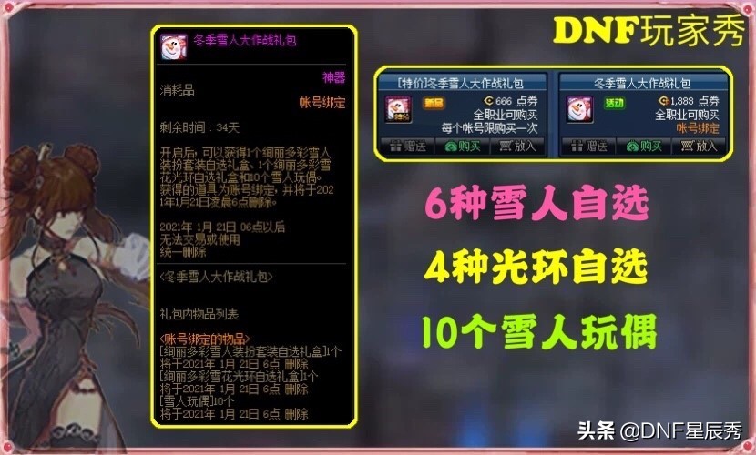 DNF：雪人套又來了，絕版黑色可自選，玩家直呼錢包不保
