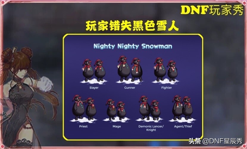 DNF：雪人套又來了，絕版黑色可自選，玩家直呼錢包不保