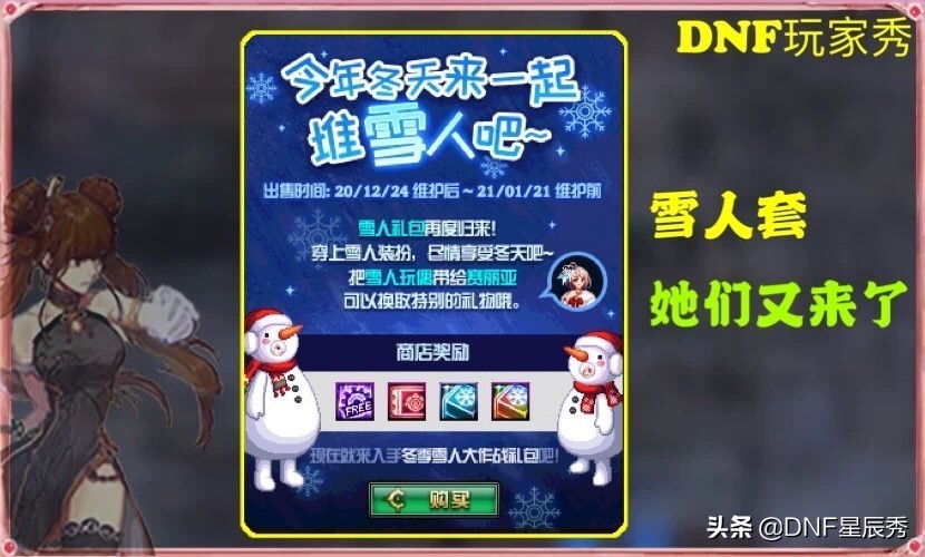 DNF：雪人套又來了，絕版黑色可自選，玩家直呼錢包不保