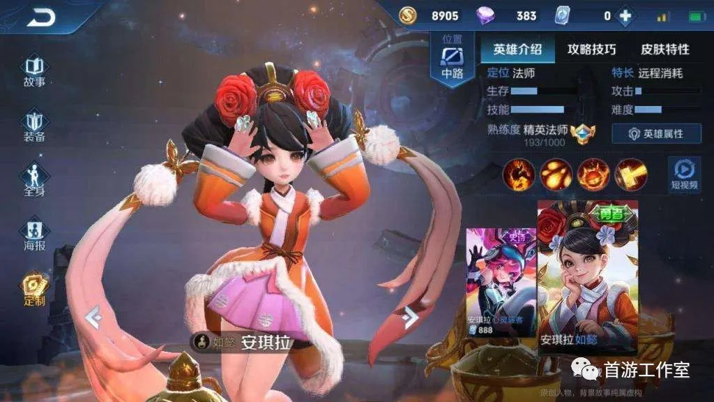 《王者榮耀》全英雄攻略——法師篇上