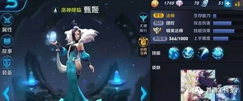 《王者榮耀》全英雄攻略——法師篇上