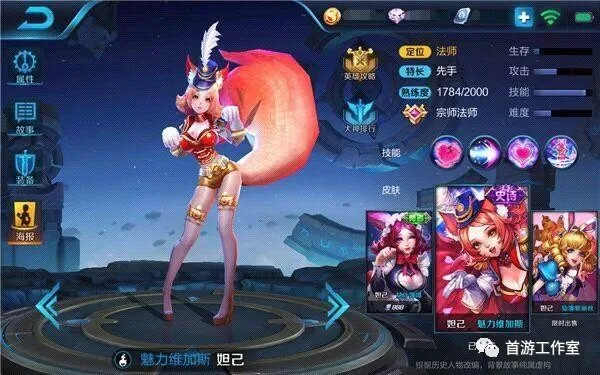 《王者榮耀》全英雄攻略——法師篇上