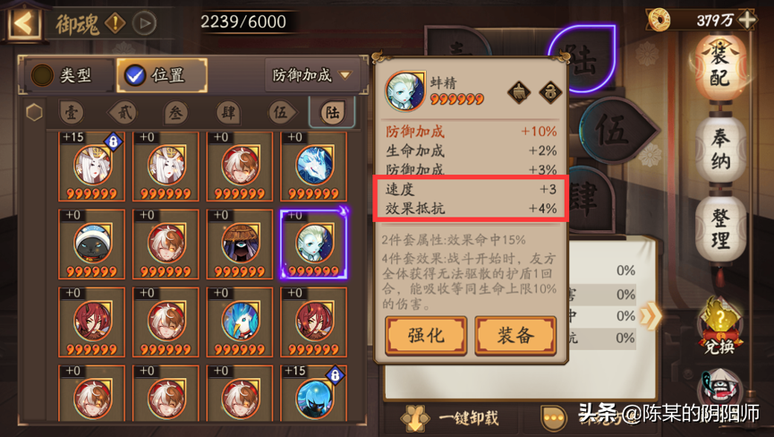陰陽師：主屬性是防御的御魂也有用處，亂奉納可能會影響發育速度
