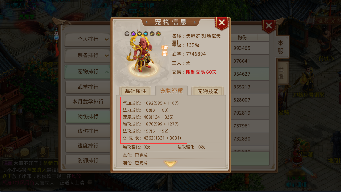 問道手游：至尊神獸降臨，物攻成長接近2000，傷害破百萬
