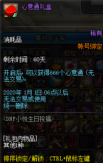 DNF：婚房屬性還沒滿？發糖活動配合這幾個福利輕松獲得心意點