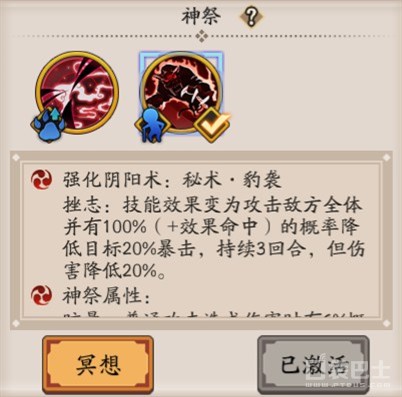 陰陽師神祭系統怎么玩 陰陽師神祭系統玩法攻略解讀